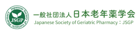 日本老年薬学会