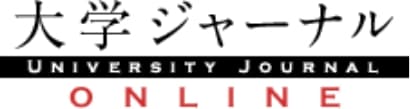大学ジャーナルONLINE