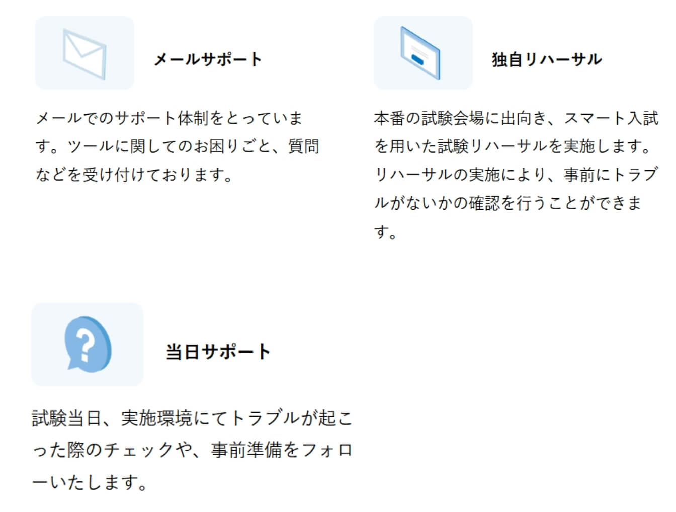 万全のサポート体制